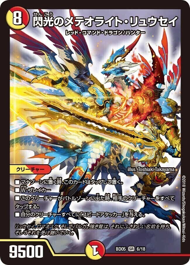 リュウセイ・ジ・アース [P109/Y16] | トレカカク～デュエマ価格サイト～