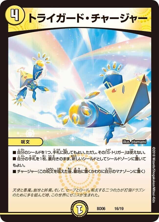 トライガード・チャージャー [BD06 16/19] | トレカカク～デュエマ価格