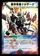 無双竜機ドルザーク [P27/Y3] | トレカカク～デュエマ価格サイト～