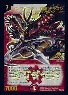 インフィニティ・刃隠・ドラゴン [P41/Y6] | トレカカク～デュエマ価格