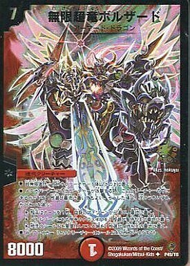 無限超竜ボルザード [DM34 30/55] | トレカカク～デュエマ価格サイト～
