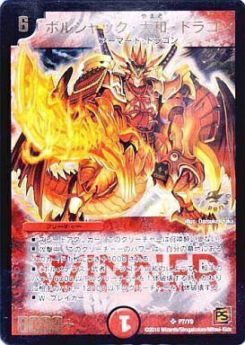 ボルシャック・大和・ドラゴン [DMX19 S36/S???] | トレカカク