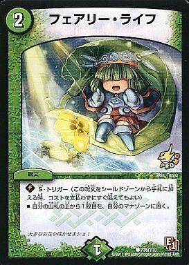フェアリー・ライフ [DMD07 16/24] | トレカカク～デュエマ価格サイト～