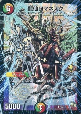 龍仙ロマネスク [DMEX07 S6/S6] | トレカカク～デュエマ価格サイト～