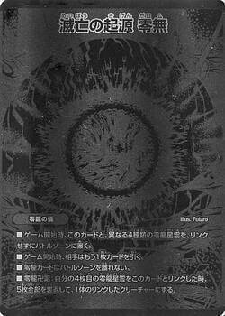 滅亡の起源 零無/零龍 [DMRP12 MZ1秘/MZ5] | トレカカク～デュエマ価格