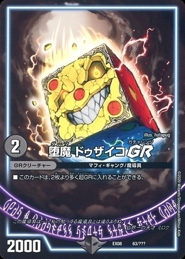 堕魔 ドゥポイズ [P84/Y17] | トレカカク～デュエマ価格サイト～