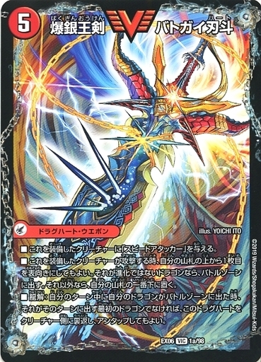 銀河大剣 ガイハート/熱血星龍 ガイギンガ [DMX26 VV4/VV4