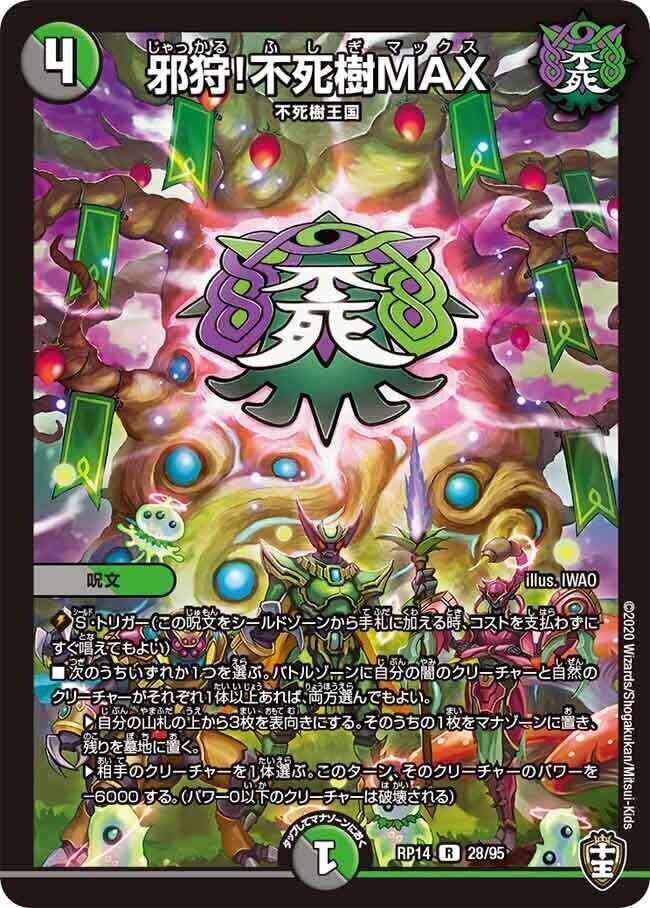 轟壊!切札MAX [DMEX14 39/110] | トレカカク～デュエマ価格サイト～