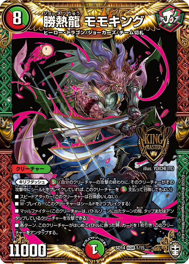 アルカディアス・モモキング [DMRP18 KM1/KM3] | トレカカク～デュエマ