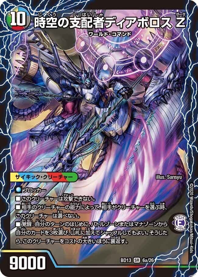 時空の支配者ディアボロスZ/最凶の覚醒者デビル・ディアボロスZ