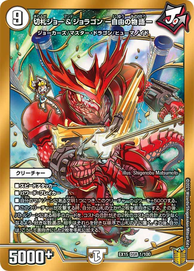 the ジョラゴンGSパック the ジョラゴンGSパック