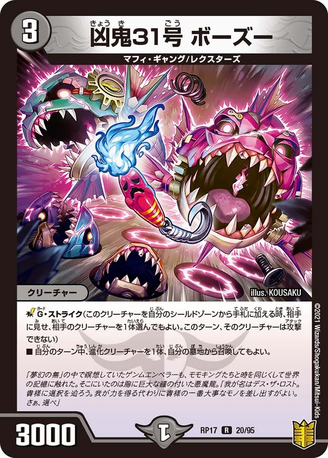 凶鬼卍号 メラヴォルガル [DMRP07 6/94] | トレカカク～デュエマ価格