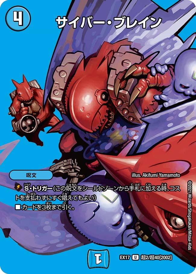 サイバー・ブレイン [DM23RP4 SP4/SP4] | トレカカク～デュエマ価格