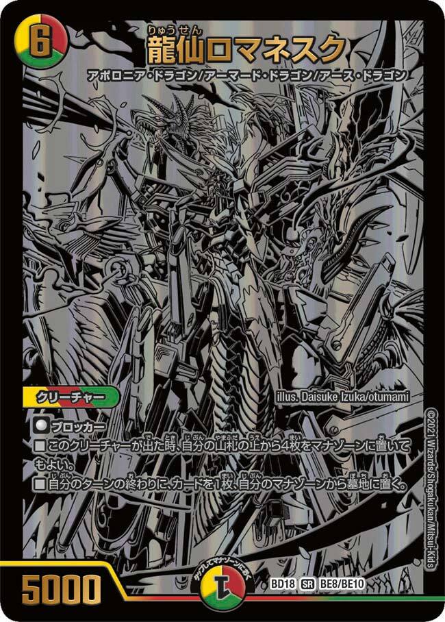 龍仙ロマネスク [DM25 S4/S5] | トレカカク～デュエマ価格サイト～