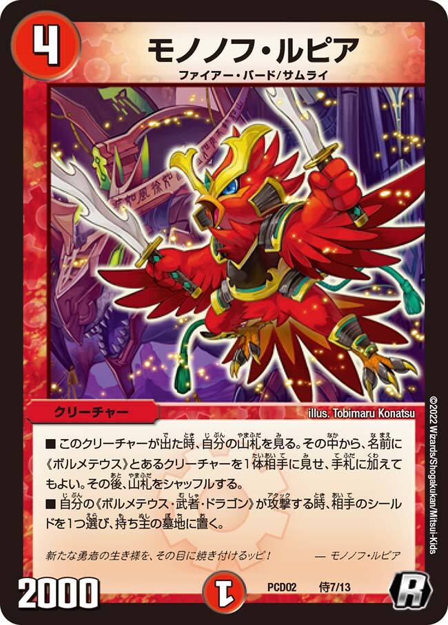 チャラ・ルピア [DMEX17 136/138] | トレカカク～デュエマ価格サイト～