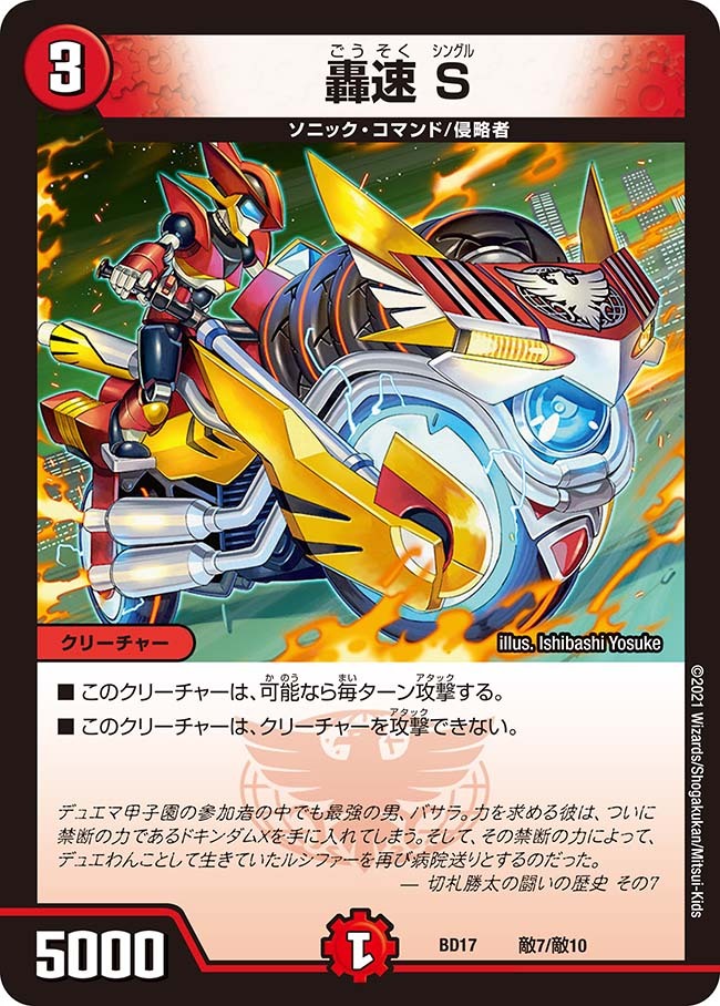 轟速 S [DMX20 18/68] | トレカカク～デュエマ価格サイト～