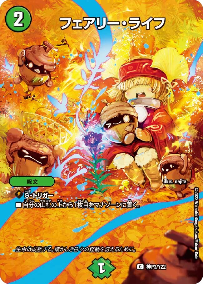 フェアリー・Re:ライフ 神アート フェアリー・Reライフ 神アート