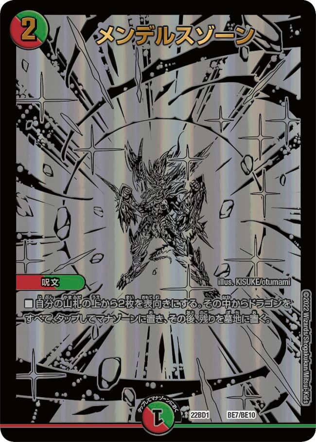 メンデルスゾーン [DMEX06 53/98] | トレカカク～デュエマ価格サイト～