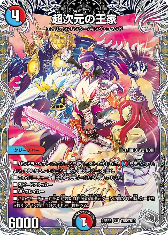 超次元の王家 [DM22RP2X TR6/TR10] | トレカカク～デュエマ価格サイト～