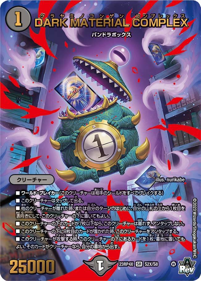 DARK MATERIAL COMPLEX プロモ ×4 DARK MATERIAL COMPLEX [DM23RP4 4B
