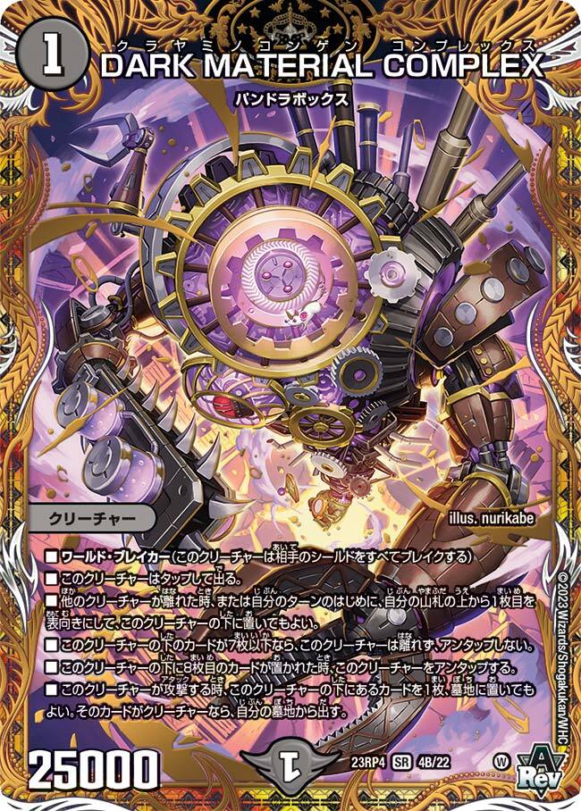 DARK MATERIAL COMPLEX [DM23RP4 4B/22] | トレカカク～デュエマ価格