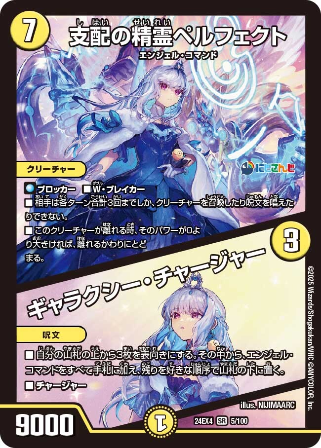 支配の精霊ペルフェクト/ギャラクシー・チャージャー [DM23EX2 5/112