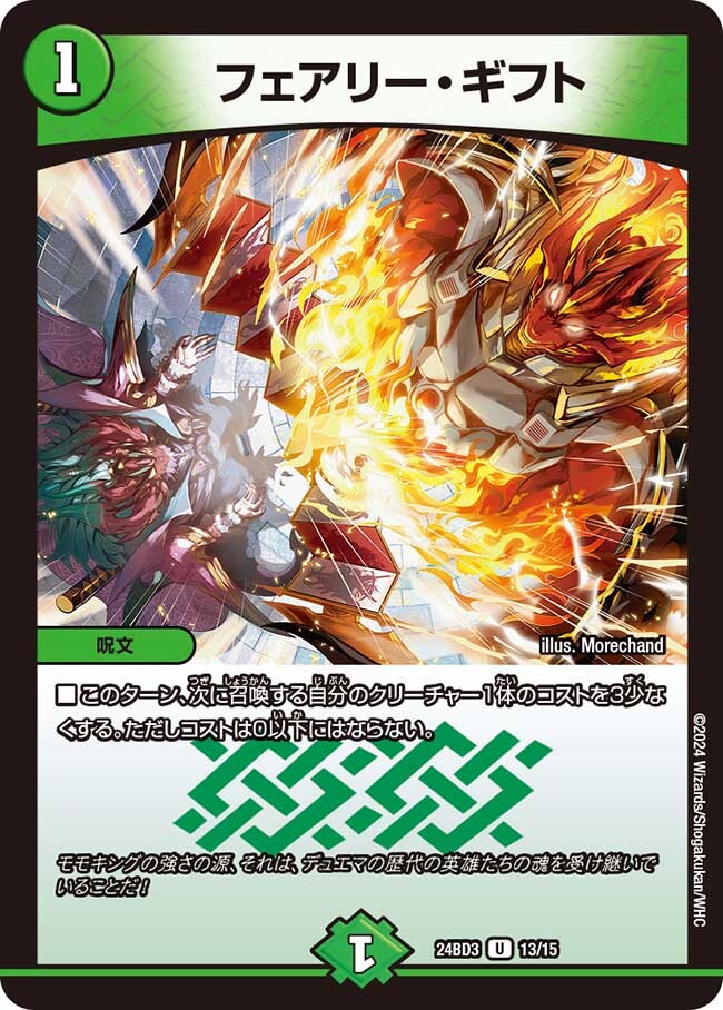 フェアリー・ギフト [P31/Y11] | トレカカク～デュエマ価格サイト～
