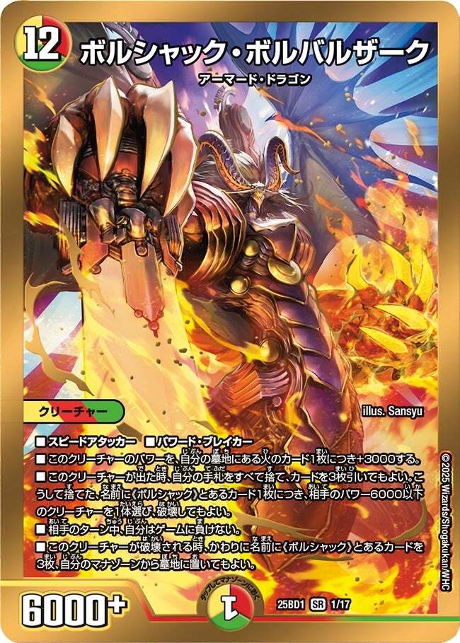 ドリーム英雄譚デッキ ボルシャックの書 | トレカカク～デュエマ価格