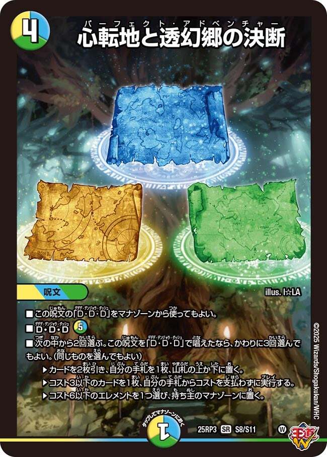 心転地と透幻郷の決断 [DM25RP3 S8/S11] | トレカカク～デュエマ価格