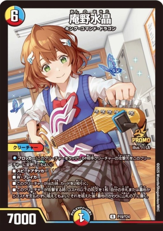 庵野水晶 [DM25SP1 TD5/TD5] | トレカカク～デュエマ価格サイト～