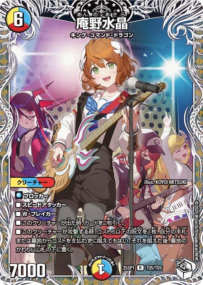 ダ*テ様 水晶の王ゴスペル 神アート 水晶の王ゴスペル【SR】{ART233/5