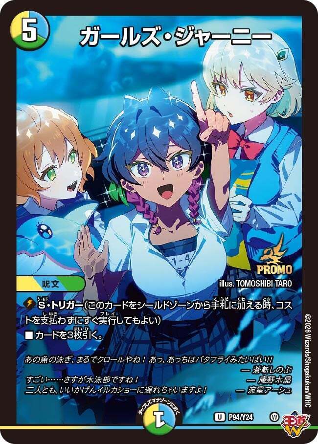 ガールズ・ジャーニー [DM24BD5 52/60] | トレカカク～デュエマ価格