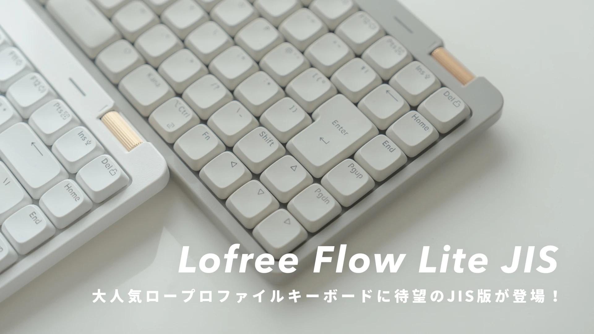 Lofree Flow Lite JIS』レビュー｜待望の日本語配列！分割スペースバー