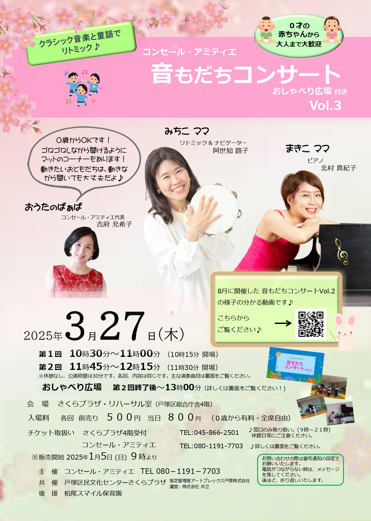 2024年度開催イベントデータ｜戸塚区民文化センター さくらプラザ