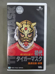 初代タイガーマスク 猛虎伝説・終章 – 闘道館