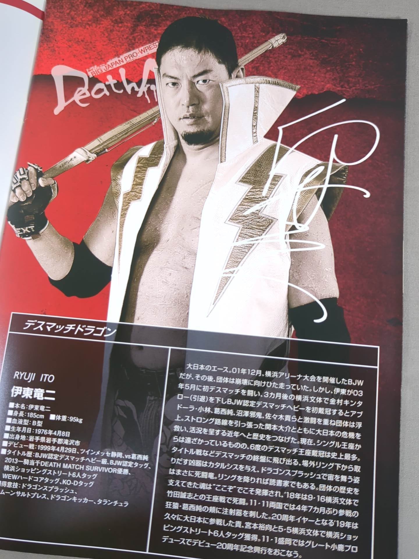 佐久田俊行 直筆サイン入り】一意奮闘 2019 Vol.3 – 闘道館