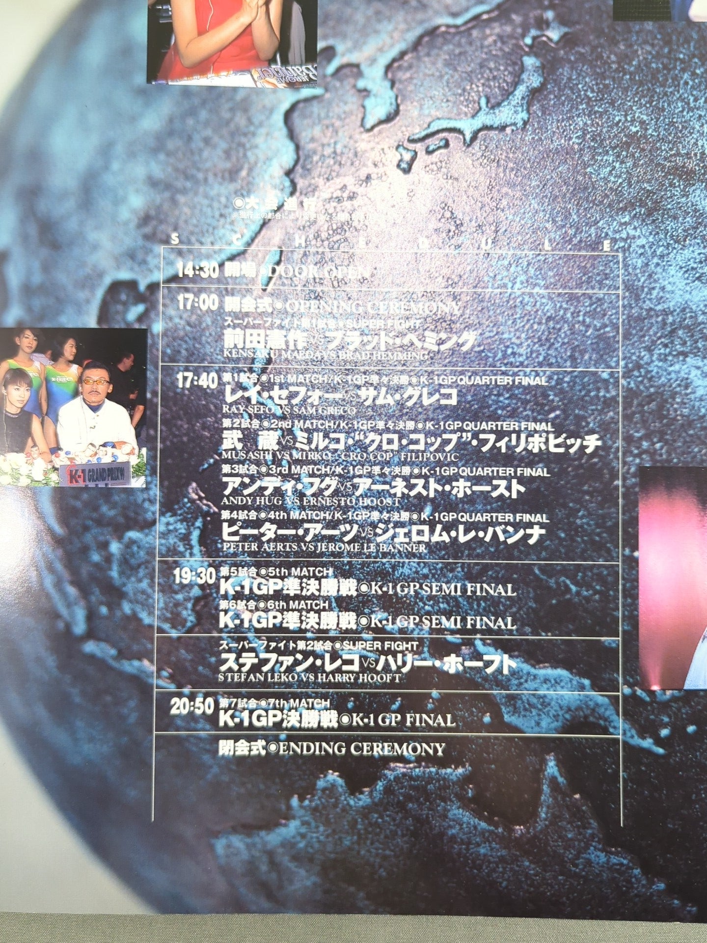 K-1 GRANDPRIX'99 FINAL ～完全保存版～ – 闘道館