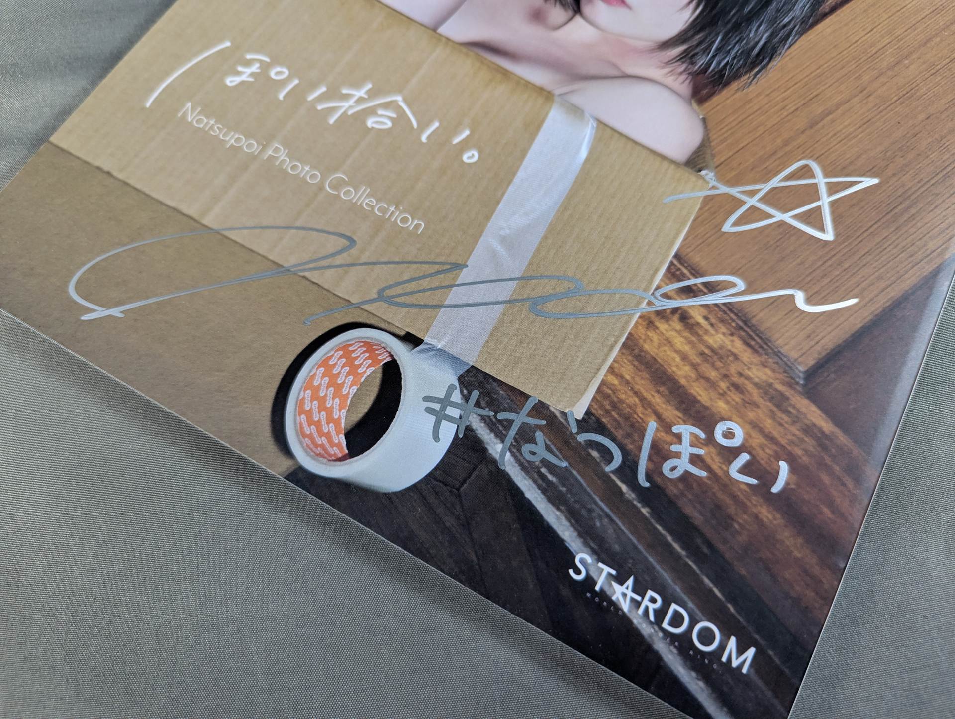 直筆サイン入り】なつぽい 写真集 ぽい拾い。 – 闘道館