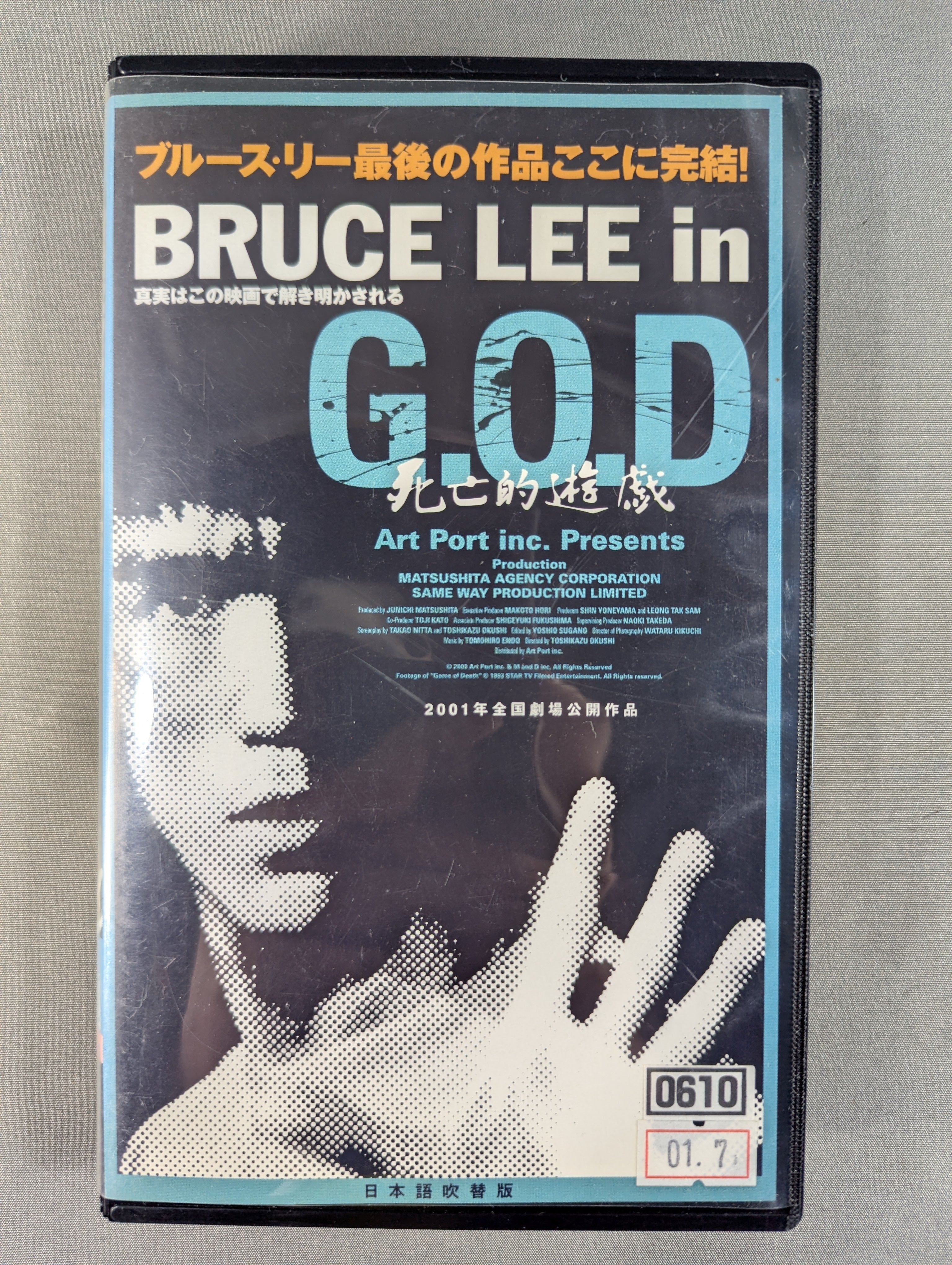 武道 – 闘道館