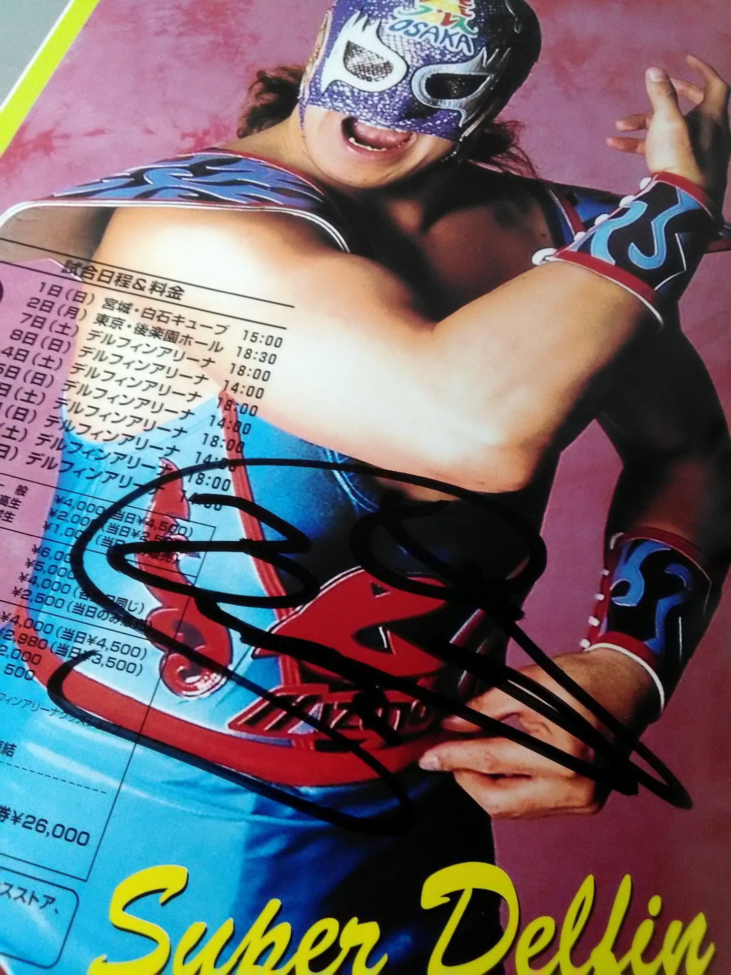 スペル・デルフィン 直筆サイン入り】月刊大阪プロレス Vol.45 – 闘道館