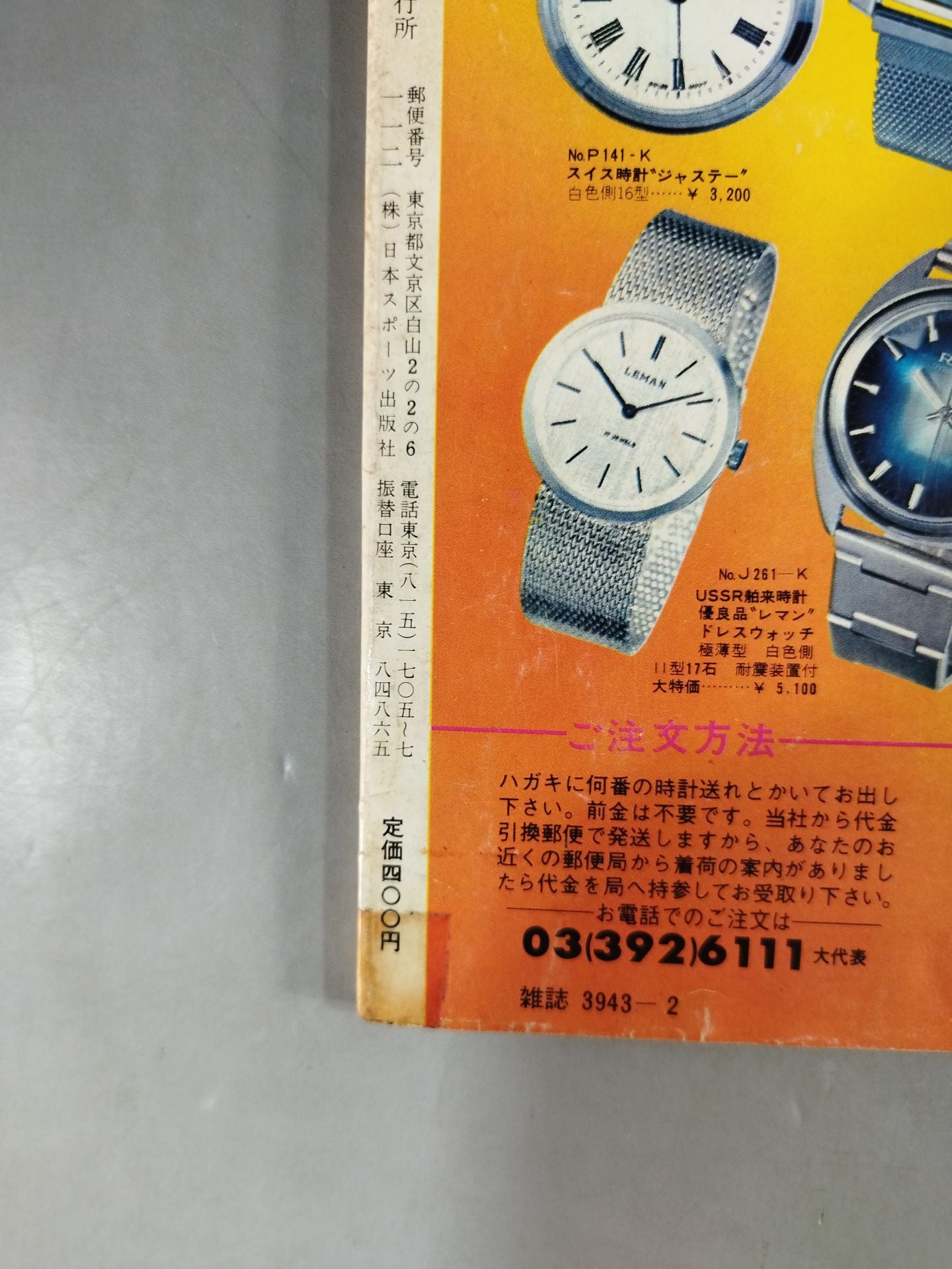 別冊ゴングVol.7 No.2 – 闘道館