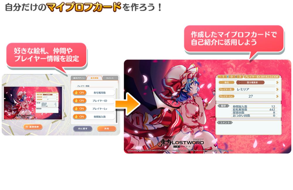 メンテナンスのお知らせ | 東方LostWord【東方ロストワード】東ロワ