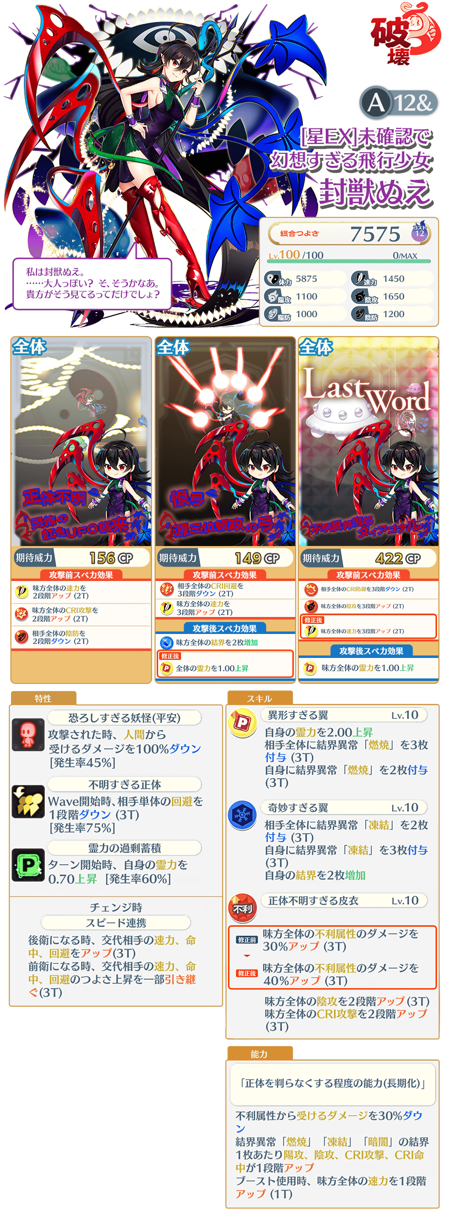 限りなき幻想飛行少女 EXフェス」復刻おいのり開催 | 東方LostWord