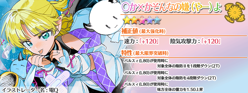 嫉妬の焔が示す光輪」レリックおいのり開催 | 東方LostWord【東方