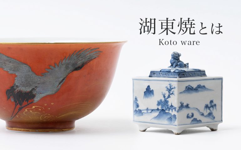 湖東焼 金銀彩雲鶴文鉢 – Koto ware | 陶磁オンライン美術館ーTOUJI