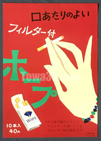 日本専売公社/たばこ – 十和堂