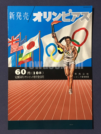 日本専売公社/たばこ – 十和堂