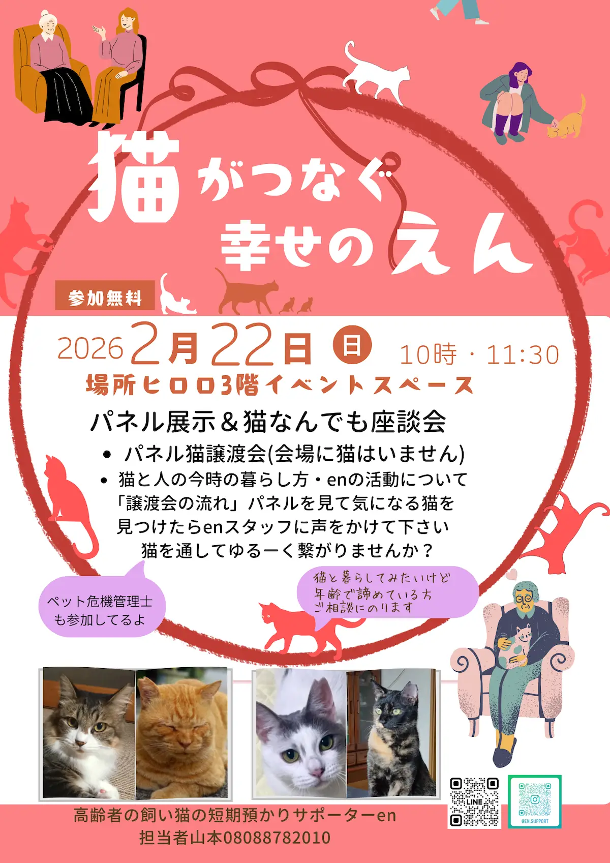 猫の日開催！猫がつなぐ幸せのえん｜2/22｜青森県弘前市