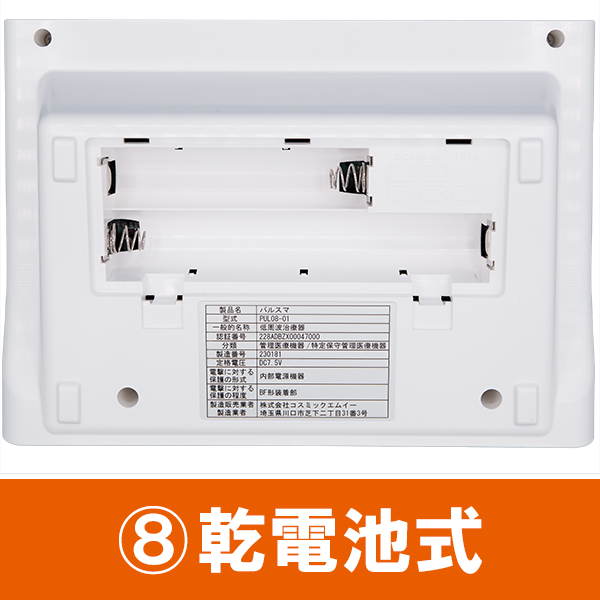 鍼電極低周波治療器 PULSMA8s（パルスマ8s） | トワテック