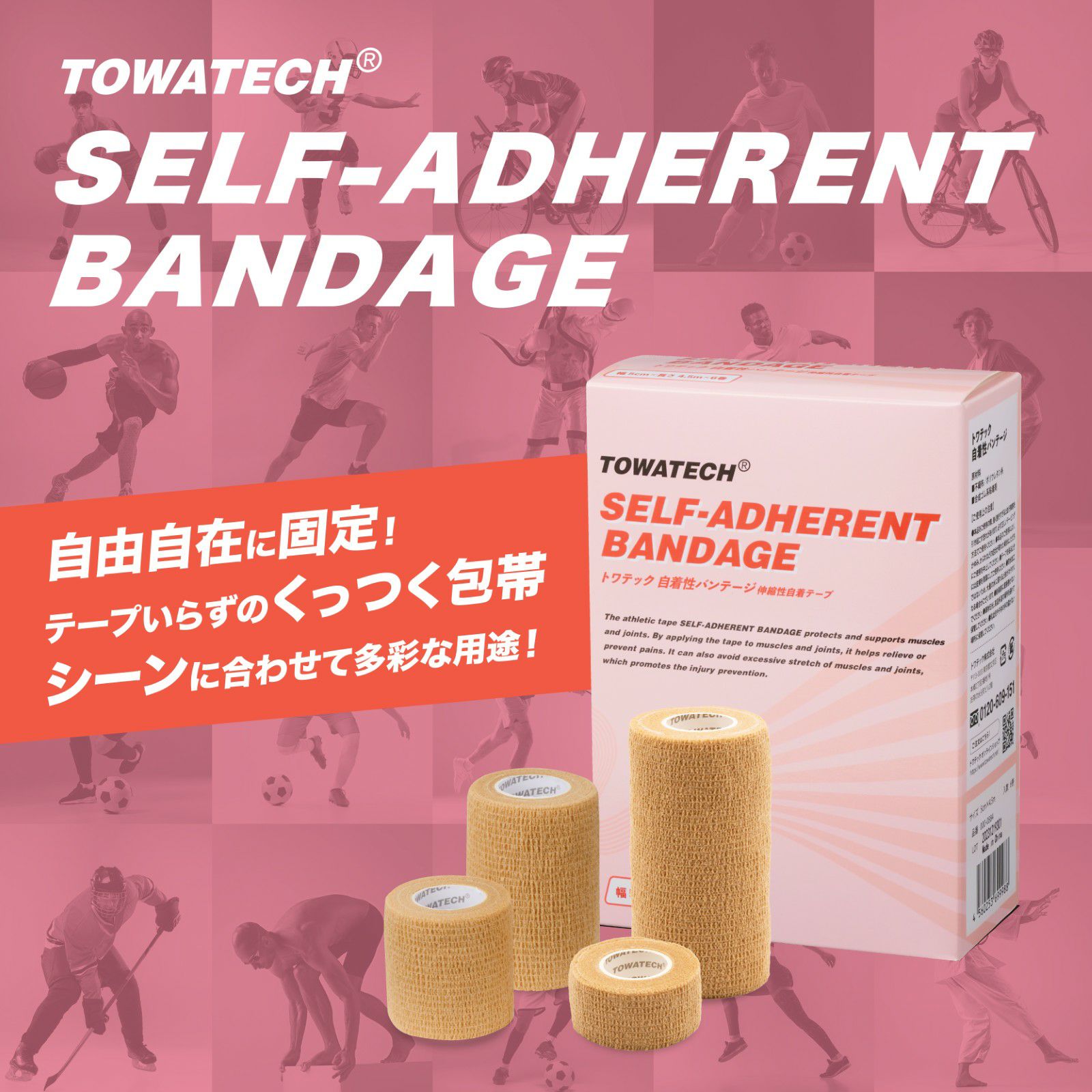 SARASA キネシオロジーテープ | トワテック